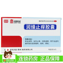 同济堂 中国药材 润燥止痒胶囊 0.5g*36粒 养血滋阴 祛风止痒 润肠通便 痤疮 便秘 一盒