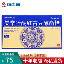 红古豆 美辛唑酮红古豆醇酯栓5粒\/盒DBH内痔外痔肛门肿胀瘘管肛裂等肛肠疾病及痔瘘手术后止痛 3盒装