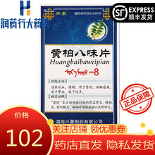 兴蒙 黄柏八味片(沙日毛都-8)0.5g*30片 3盒装