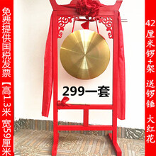 铜锣+架30厘米大铜锣40cm铜锣开道开业防汛预警锣带锣架锤 42锣+架+花一套