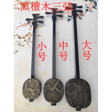 三弦 三弦乐器黑檀小三弦紫檀中三弦色木红木三弦琴乐器初学配件 黑檀木大号