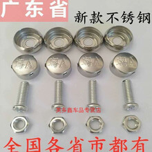 美多鑫 车牌号螺丝全国通用汽车牌防盗螺丝帽卡扣上牌固定螺丝爱车美车 广东（粤） R（一包4颗）