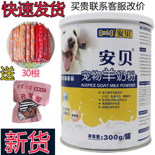 安贝 猫狗通用 宠物奶粉300g 刚出生的 小猫 小狗 能喝的 成猫 成犬 增加营养 助发育 羊奶粉