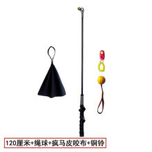 训犬挑逗杆 德牧马犬训犬挑逗杆逗引杆牛皮咬布马犬训练用品装备耐咬扑咬袖狗牛皮逗引杆逗狗器欲望训咬杆 120厘米+绳球+疯马皮咬布+铜铃