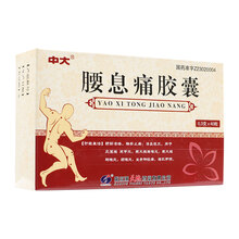 中大 腰息痛胶囊0.3g*40粒风湿性坐骨神经痛腰肌劳损祛瘀止痛舒筋活络风湿性关节炎肥大性腰椎炎 标准装