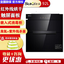 索奇（Suki）108AQD1 92升嵌入式消毒柜 家用红外线臭氧 消毒碗柜餐具二星级消毒 触屏面板