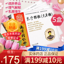 乐家老铺 乳宁颗粒(无蔗糖)5g*6袋/盒 5盒装】半疗程量，送邦尔洁抗菌洗液妇用200ml