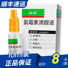 润舒 氯霉素滴眼液 10ml:25mg 1盒装