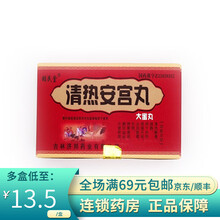 颐民堂  清热安宫丸  3.5g/丸*8丸 3盒装