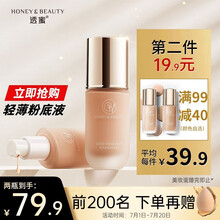 透蜜粉底液 轻薄持久保湿遮瑕隔离霜控油裸妆不易脱妆粉底膏cc棒bb霜膏女（水润象牙色40ml）