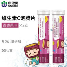 康恩贝 维生素C泡腾片 补充维C 儿童学生VC 4-17岁维他命VC泡腾维C片泡腾泡片vc维c片 2支（百香果味）