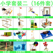 小学科学实验套装diy科技小制作小发明儿童创客stem教育 小学套装二【16件套】