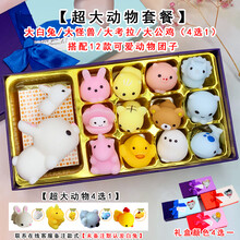 可爱软胶小动物捏捏乐  超萌团子减压发泄球解压神器女生手捏小玩具包子 【礼盒装】超大动物+12小动物 收藏加购截图发客服贈保养粉
