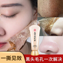 南京同仁堂去黑头黄金撕拉面膜吸黑头鼻贴男女士通用收缩毛孔深层清洁祛粉刺死皮温和无痛撕拉式面膜百幽草 1瓶装/80g