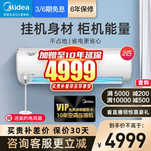 美的（Midea）空调挂机 变频冷暖防直吹 智能家电 家用卧室壁挂式空调 大1匹/1.5匹冷静星 大2匹 冷暖变频PC400(3)