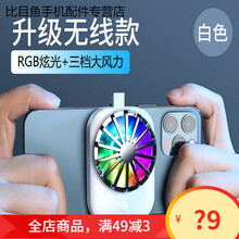 HKXA手机散热器降温神器风冷无线可充电式静音吃鸡王者游戏炫光小风扇 7代升级 白【充电】3档大风力-静音 【带吃鸡神器 】赠收纳盒
