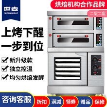 世麦（WORWHEAT）烤箱商用组合烤箱发酵箱上烤下醒一体机欧包蛋糕披萨烘焙燃气电烘箱大型平炉醒箱 二层二盘燃气烤箱+5盘卧式醒发箱