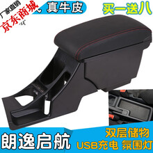 适用于19-2020款大众朗逸启航版扶手箱原装风尚版中央手扶箱改装储物盒专用内饰配件原厂爆改 【通道版】二层真牛皮-黑色黑线