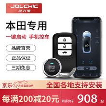 捷力驰 汽车本田雅阁思域一键启动改装享域缤智皓影crvxrv无钥匙进入远程启动舒适进入手机APP控车 思域 套餐一【一键启动+无钥匙进入】