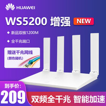 华为（HUAWEI）WS5200 V4 千兆WiFi千兆网口双核双千兆双频智能5G无线路由器 WS5200增强 NEW