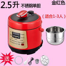 家用迷你电压力锅2升2.5L小型电饭煲智能多功能高压1-2-3人 2.5升金红色不锈钢单胆