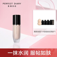 完美日记 【天赋】水凝精华粉底液干皮亲妈牛奶肌服帖水光肌遮瑕礼物母亲节礼物女友生日礼物 B00白皙色