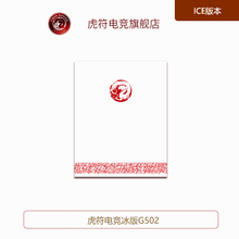 虎符电竞 替换型 鼠标脚贴垫 弧面超顺滑 G502 ICE版本