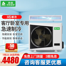 志高风管机一拖一中央空调家用商用1/1.5/2/3/5p匹定频风管机嵌入式卡机隐藏式客厅卧室 3匹单冷（32-48㎡）