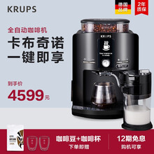德国克鲁伯(KRUPS)咖啡机美式咖啡机家用咖啡机全自动咖啡机一键卡布奇诺自动清洗带奶缸 EA82F880
