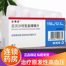 赛诺菲安博诺厄贝沙坦氢氯噻嗪片28片原发性高血压高血压药降血压呃贝沙旦片 1盒