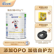 佳贝艾特（kabrita）婴幼儿配方奶粉荷兰原装原罐进口羊奶粉婴儿 悦白3段400g*1
