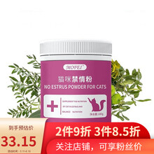 缇芙尼 猫咪禁情粉 抑情粉 公猫母猫专用发情期禁情粉 抑情片抑制情欲猫药猫用 猫咪抑情粉 禁情粉180g/瓶