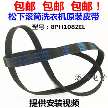 原装松下滚筒洗衣机皮带XQG60-V62NS V62NW V64NS V63NS V63GS 全新原厂皮带一条