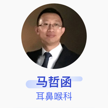 马哲函 耳鼻喉科 主治医师 吉林省一汽总医院