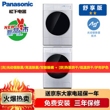 松下（Panasonic）洗烘套装变频滚筒智能投放洗衣机10kg+除菌除螨热泵干衣机烘干机9kg XQG100-L166+NH-9095D 舒享版