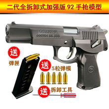 奎茗升级版抛壳92式模型1:2.05全合金属玩具枪可拆卸不可发射 【无抛壳】 92全金属模型 金色/箱+套+匣+弹模+支架+工具