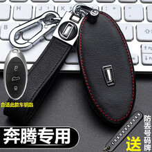 一汽奔腾t77钥匙套专用2021款奔腾t55第三代b70/t99/t33汽车牛皮钥匙包 A款-红线