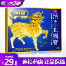 京都麒麟堂 活血止痛膏10片活血止痛舒筋通络用于筋骨疼痛肌肉麻痹关节酸舒筋通络风湿关节止疼膏贴止通膏 2盒装