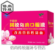 阿胶乌鸡血口服液气女人贫血气虚血亏月经少口液量少经