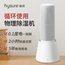 海说(hysure)Top-X家用除湿机迷你衣橱衣柜小型除湿器钢琴抽湿机防潮防霉吸湿 套装（复原底座+除湿条）