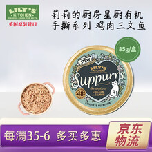 Lily's Kitchen英国莉莉的厨房星厨有机手撕系列猫咪主食罐头餐盒85g 鸡肉三文鱼85g 单罐