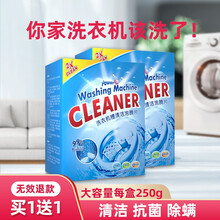 MTJ 洗衣机清洗剂 泡腾片洗衣机槽清洁剂家用全自动滚筒波轮除垢抑菌去异味 一盒250g