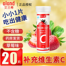 艾兰得 维生素C含片 20片咀嚼片非泡腾片 儿童成人多种补充VC维C 维他命 草莓味1瓶】共20片