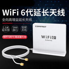 COMFAST四天线接口SMA台式机PCIE网卡AX200外置天线底座CF-DS04 WIFI6网卡双SMA平板天线 1.2M