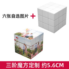 魔方定制个性印logo照片儿童创意生日礼物企业公司文化宣传广告小礼品纪念品批量定制转动顺滑 三阶无孔5.6厘米魔方定制