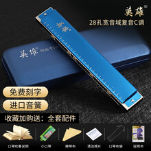 英雄28孔天狼星专业演奏级口琴 复音C调儿童学生入门重音高级成人中老年人初学者乐器 28孔复音蓝色C调【音标款】