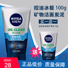 妮维雅NIVEA男士控油冰极矿物炭洁面泥100g深层清洁补水保湿控油精华抗痘滋润黑头洁面乳洗面奶 100g+50g【1瓶装】