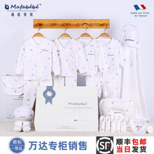 法国mafabebe新生儿婴儿衣服礼盒初生刚出生宝宝纯棉套装满月百天用品礼物男女春夏秋冬季0-6月 四季款20件套[云朵蓝] 适用新生儿0至3至6个月(盒内含59和66码衣服)