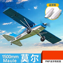 1500mm莫尔 教练机 大型拼装航模电动入门新手遥控飞机模型品质定制 模拟飞行软件