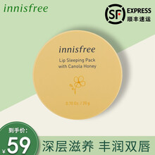 Innisfree悦诗风吟唇膜淡化唇纹夜间保湿滋润修护补水唇膏 油菜花蜜